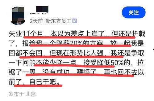 最新新东方前员工爆料,内幕真相令人震惊